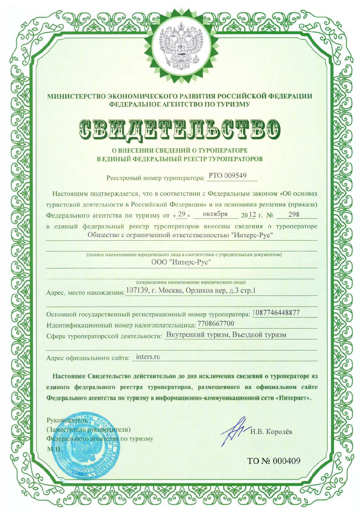 Фингарантия 2018-2019 Интерс-Рус Фингарантия 2018-2019 Интерс-Рус